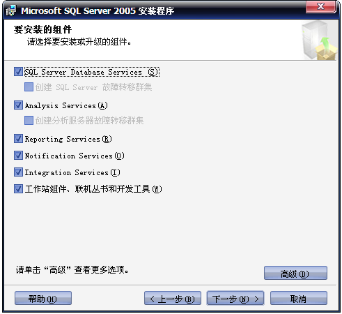 Sql Server 2005 数据库装配