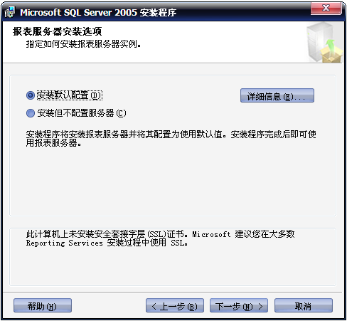 Sql Server 2005 数据库装配