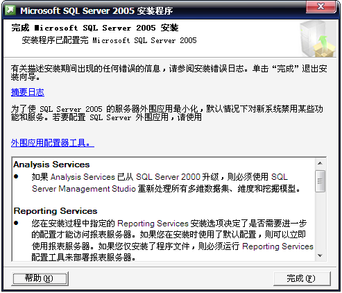 Sql Server 2005 数据库装配