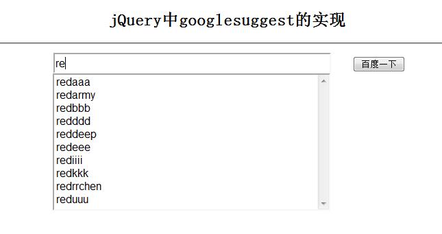 jQuery(八)-jQuery中googlesuggest的实现(数据库调用@Hibernate+struts2)