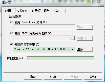 应用ADO或ADO控件访问数据库