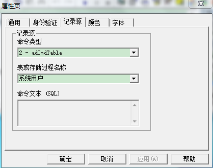 应用ADO或ADO控件访问数据库