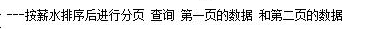 oracle中视图、序列、以及容易分页的事例