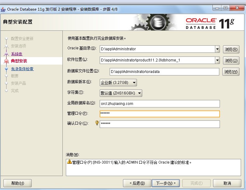 oracle database 11g 版本二的安装