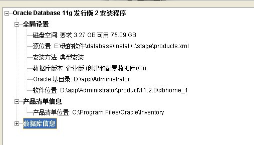 oracle database 11g 版本二的安装