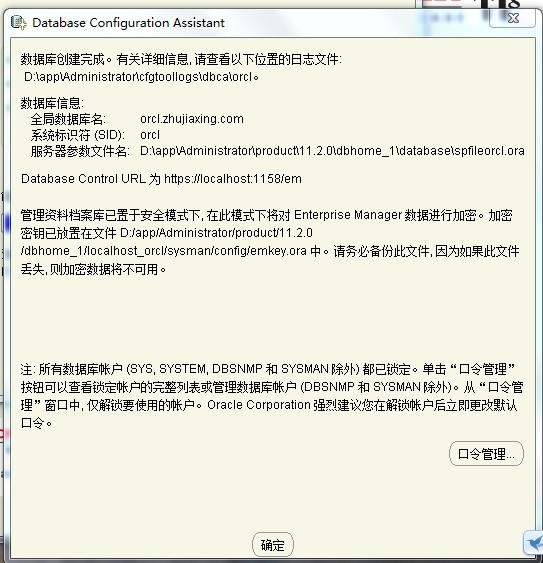oracle database 11g 版本二的安装
