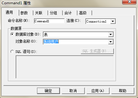 经过添加数据环境(Data Environment)来创建用于数据绑定的数据源