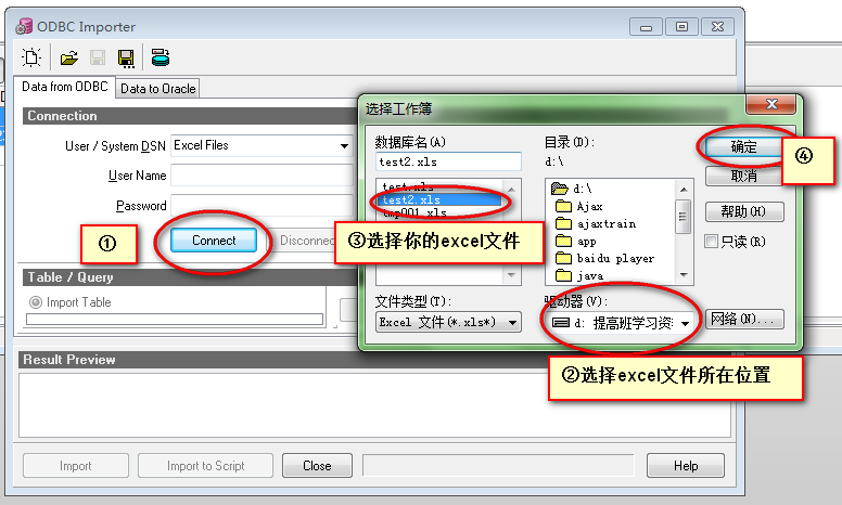 经过PL/SQL导入excel文件