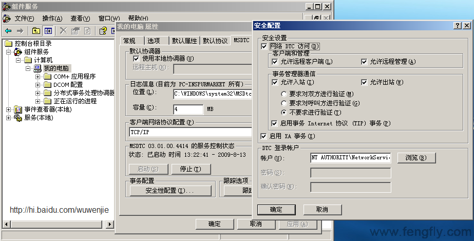 SQL Server 2005数据同步技术-MSDTC配备