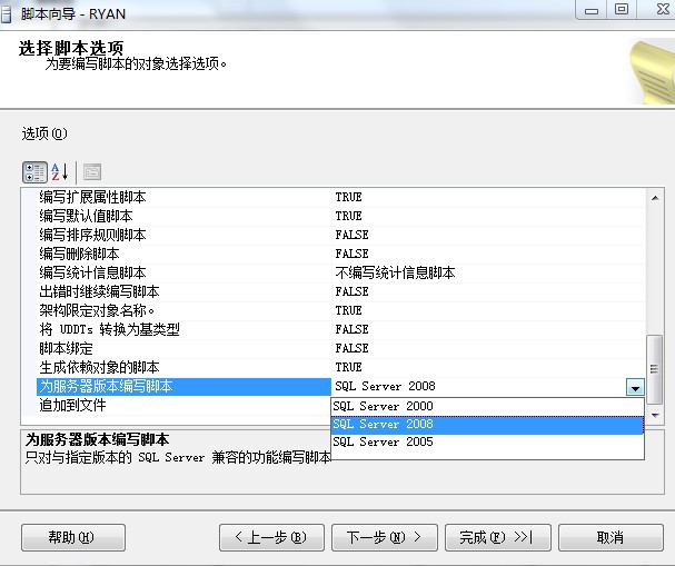 SQL Server 2008将数据导出替脚本