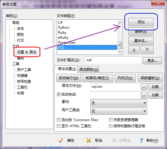EditPlus支持SQL突出展示,Shane版,市面最佳
