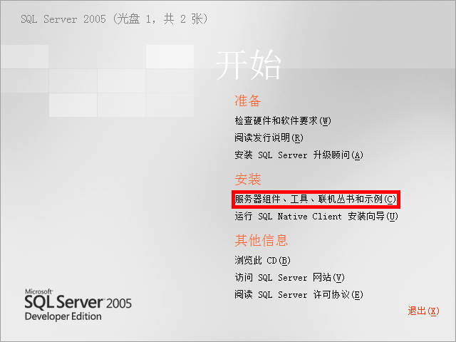 win7(windows 7)ϵͳϰװSQL2005(SQL Server 2005)ͼĽ̳