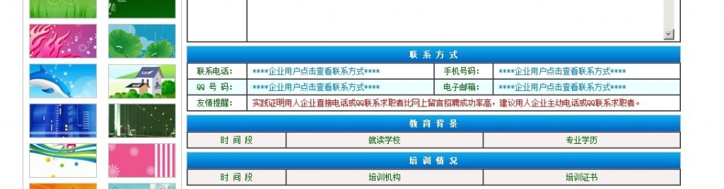 某谋职招聘网站SQL注射，可以获取用户密码等敏感信息