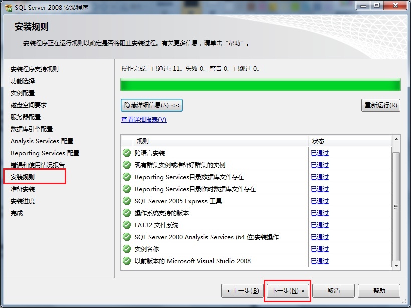 Windows7װ��SQL Server 2008ͼ��