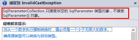 �й���������SqlParameterCollectionֻ���ܷǿյ�SqlParameter���Ͷ��󣬲�����SqlParameter[]����