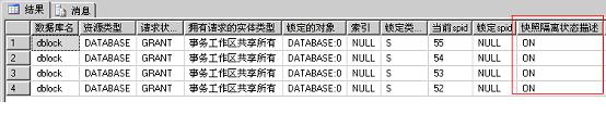 SQL2005中的事宜与锁定