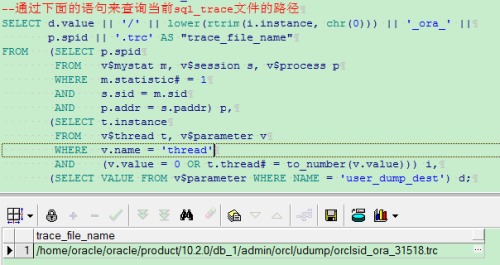 oracle sql_trace追踪与使用tkprof工具分析