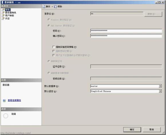批改SqlServer的sa用户密码
