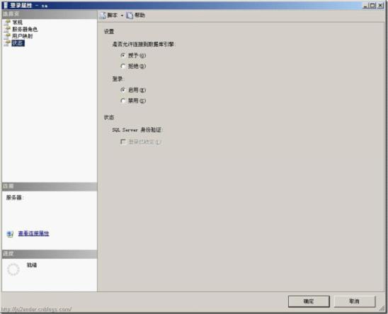批改SqlServer的sa用户密码