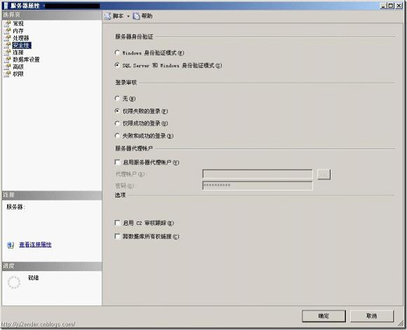 批改SqlServer的sa用户密码