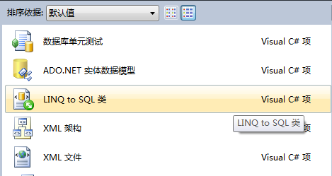 LINQ学习心得分享-(5)LINQ TO SQL实用详解