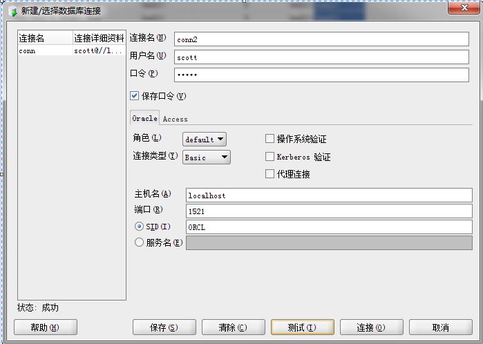 Oracle SQL Developer(版本1.5.5)连接有关问题, Oracle11g(版本11.2)