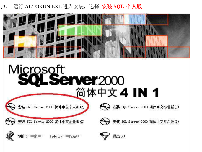 win7 ϵͳװSQLServer2000  ˳��