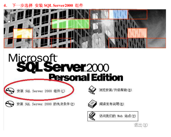win7 ϵͳװSQLServer2000  ˳��