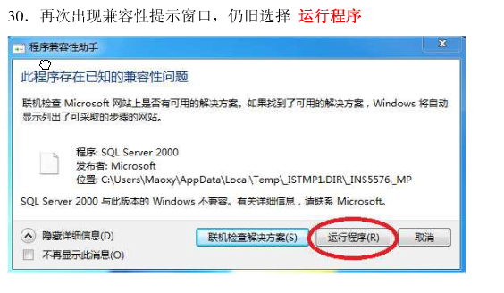 win7 ϵͳװSQLServer2000  ˳��