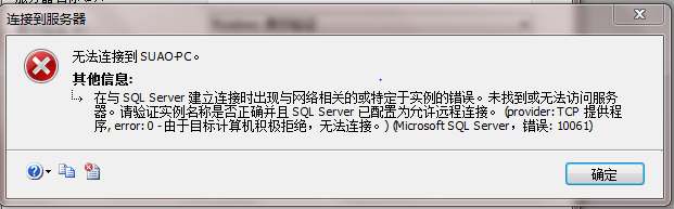 SQL Server 2008 容许远程链接