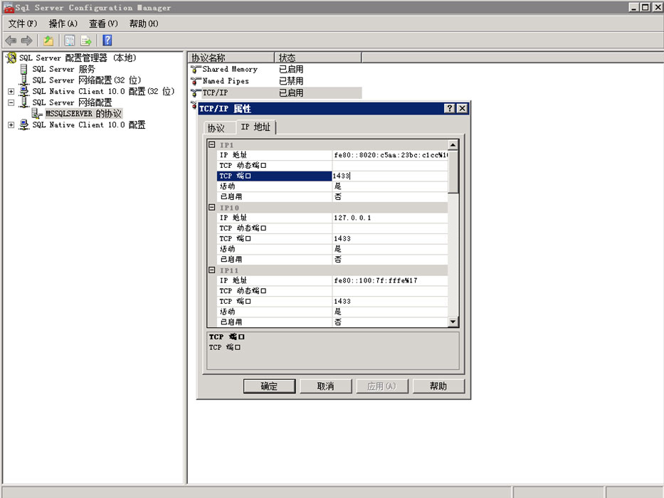 SQL Server 2008 容许远程链接