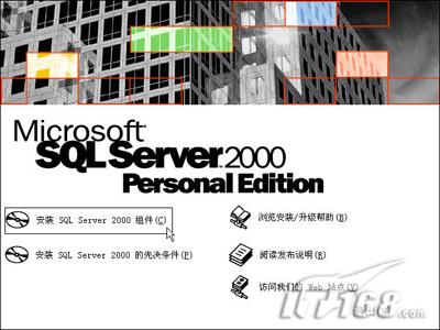 SQL Server 2000装配图解