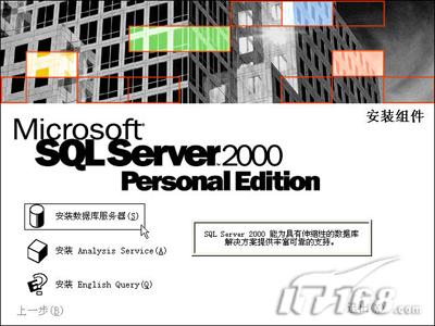 SQL Server 2000装配图解