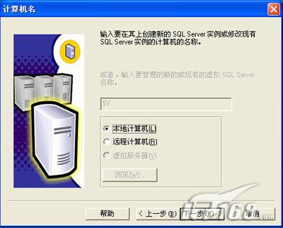 SQL Server 2000装配图解