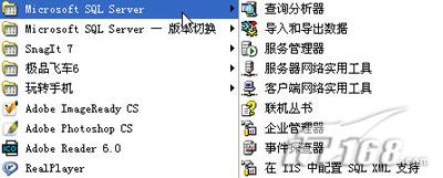 SQL Server 2000装配图解