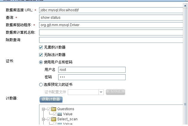 Sitescope-Mysql & Loadrunner运用sitescope篇
