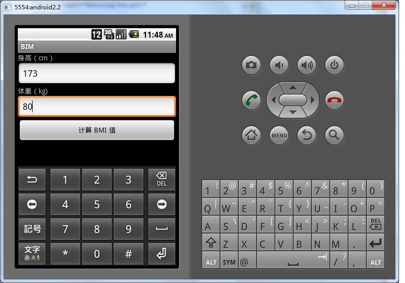 Android开发-身高体重指数(BIM)计算-访问标识符号(android:id属性/XML论说文件与R.java资源文件/将字符串抽离XML/新增XML文件)