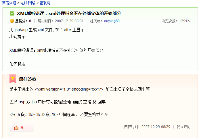 Jqgrid读取动态XML数据时如果浏览器是Firefox需要特别注意的有关问题