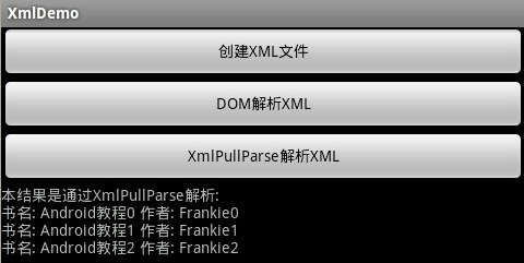Android中创办与几种解析xml的方法