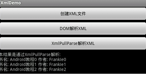 Android中创办与几种解析xml的方法