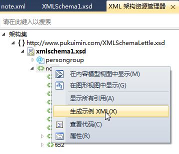 XMLSchema.xsd 资料约束xml文档格式内容