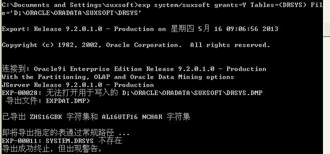 oracle exp有关问题
