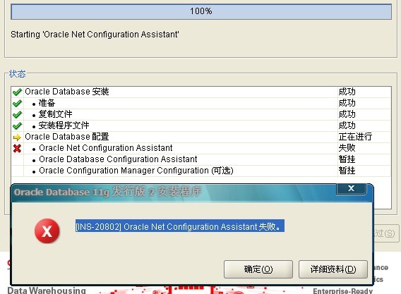 安装Oracle 11g r2到第七步出有关问题,求解决(具体描述在里面)