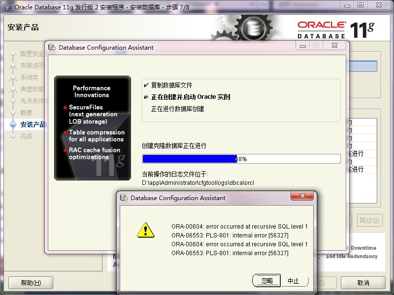 [Oracle 11g]Win 七 安装时 使用DBCA创建配置数据库时报错