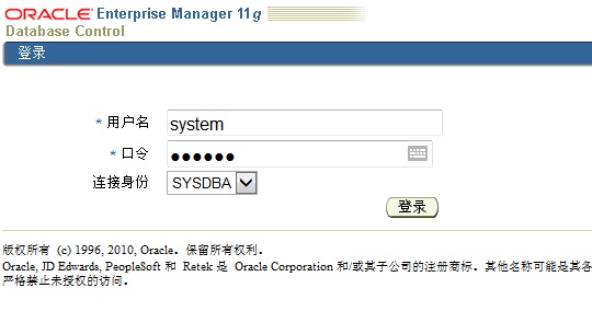 oracle 登录database control没反应