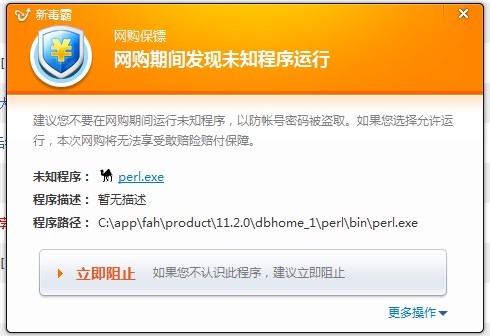 安装了oracle后总是跳出perl.exe 如上，求教要如何让不出现