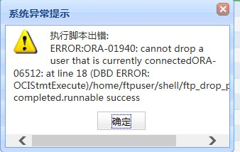 ORA-01940:cannot drop a user,该如何解决