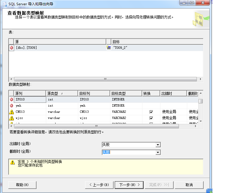 orcal 数据库导入sqlserver 数据库中的有关问题