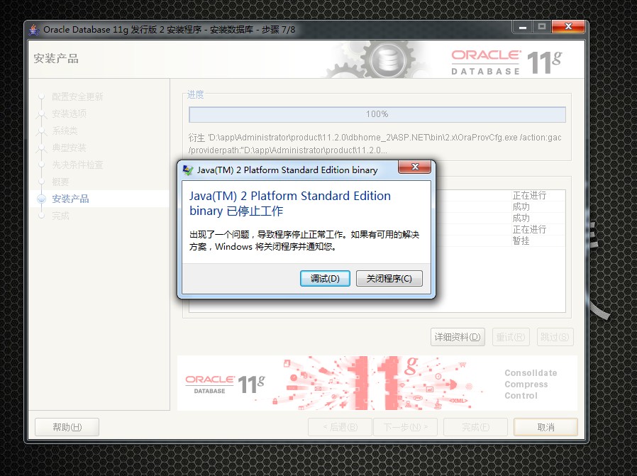 oracle的安装有关问题