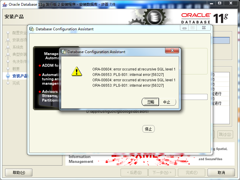 win7装配 oracle11g  64位时报错！